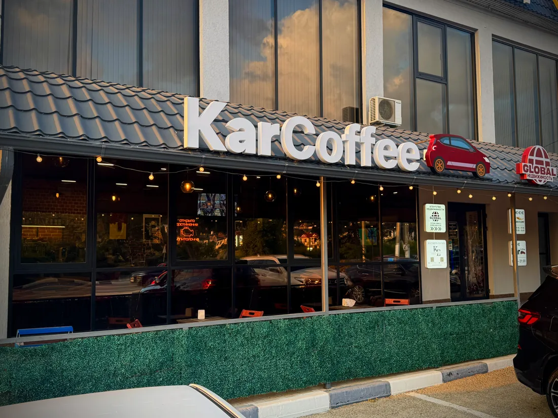 Фасад KarCoffee с вывеской — ориентир при подъезде